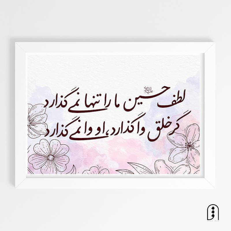 قاب عکس "لطف حسین" 