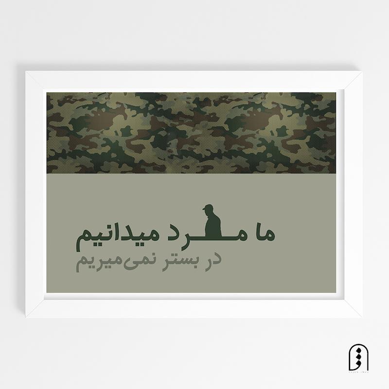 قاب عکس "ما مرد میدانیم"