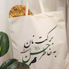 کیسه نان امام حسنی "برکت"