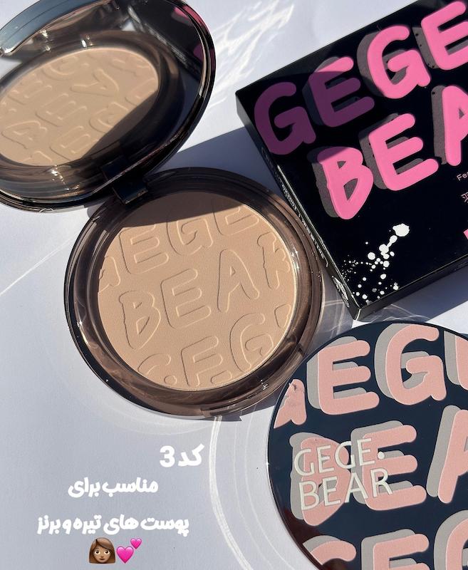 پودر فیکس فشرده Gegebear
