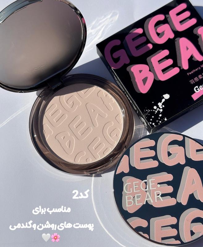 پودر فیکس فشرده Gegebear