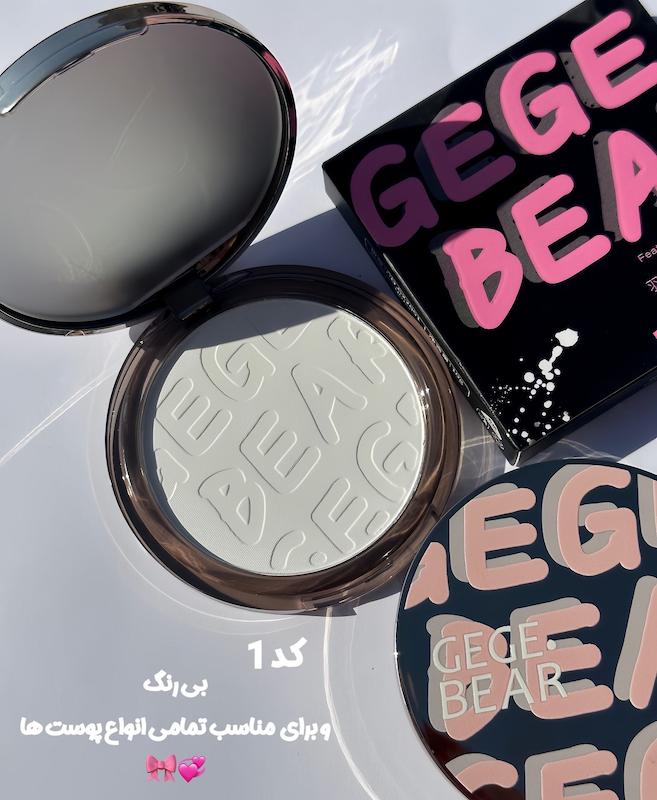 پودر فیکس فشرده Gegebear