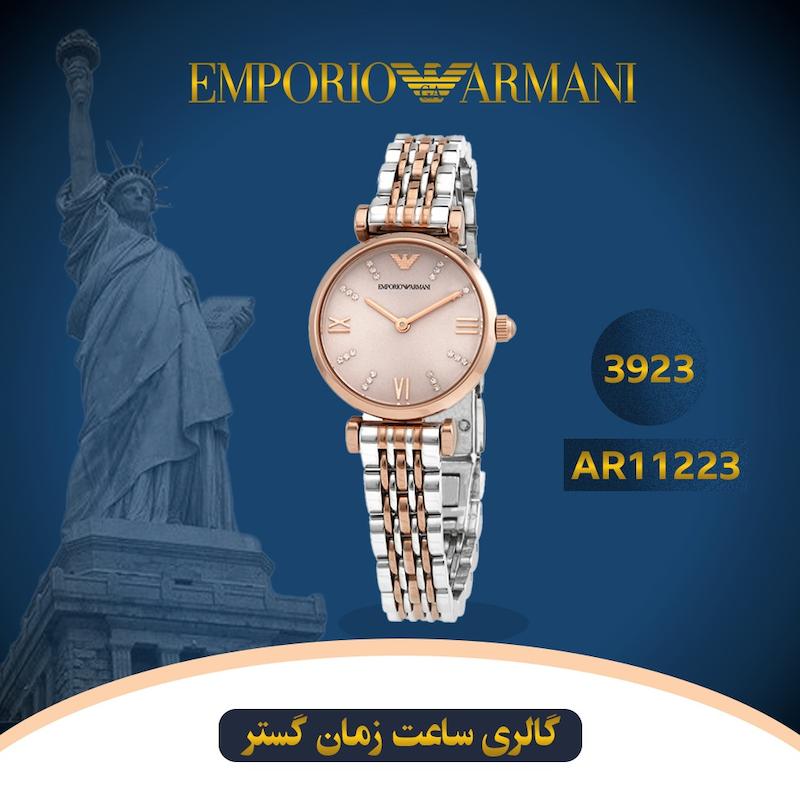 ساعت مچی زنانه امپریو آرمانی (EMPORIO ARMANI) مدل AR11223
