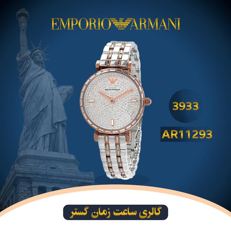 ساعت مچی زنانه امپریو آرمانی(EMPORIO ARMANI) مدل  AR11293