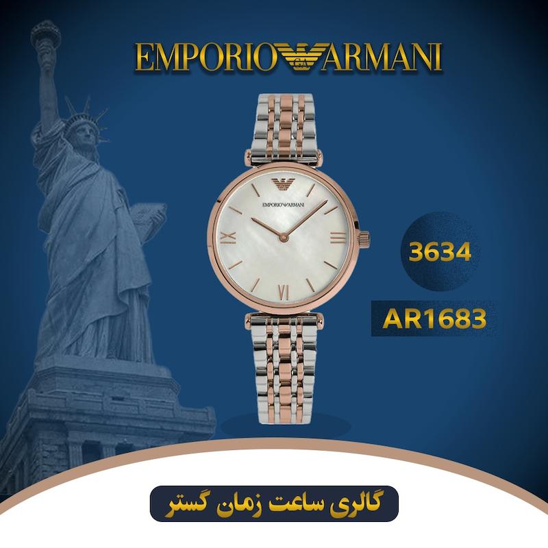 ساعت مچی زنانه امپریو آرمانی(EMPORIO ARMANI) مدل  AR1683