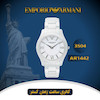 ساعت مچی زنانه امپریو آرمانی(EMPORIO ARMANI) مدل AR1442