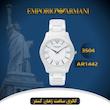 ساعت مچی زنانه امپریو آرمانی(EMPORIO ARMANI) مدل AR1442