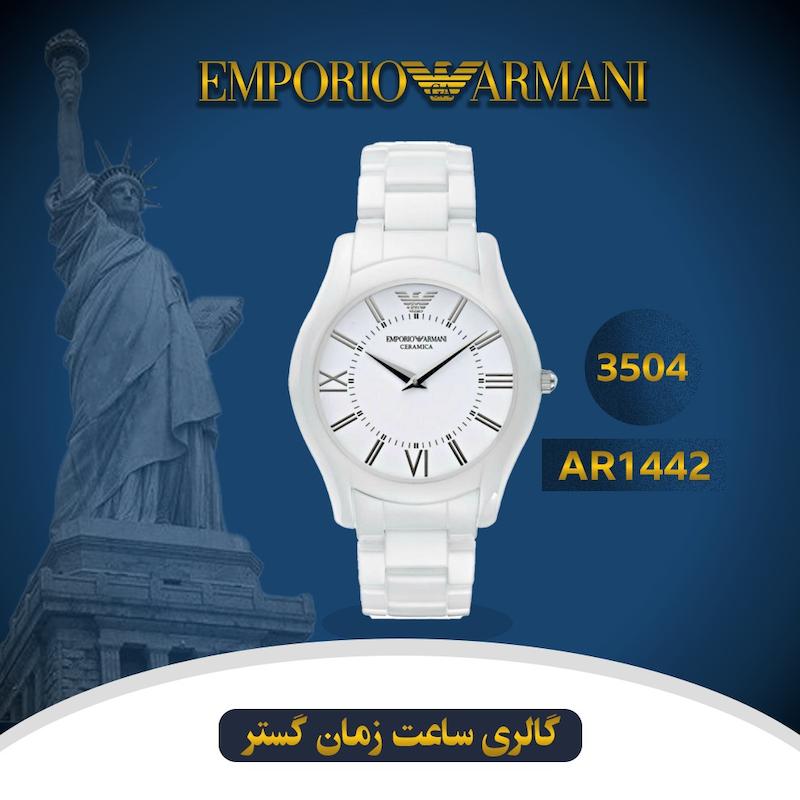ساعت مچی زنانه امپریو آرمانی(EMPORIO ARMANI) مدل AR1442