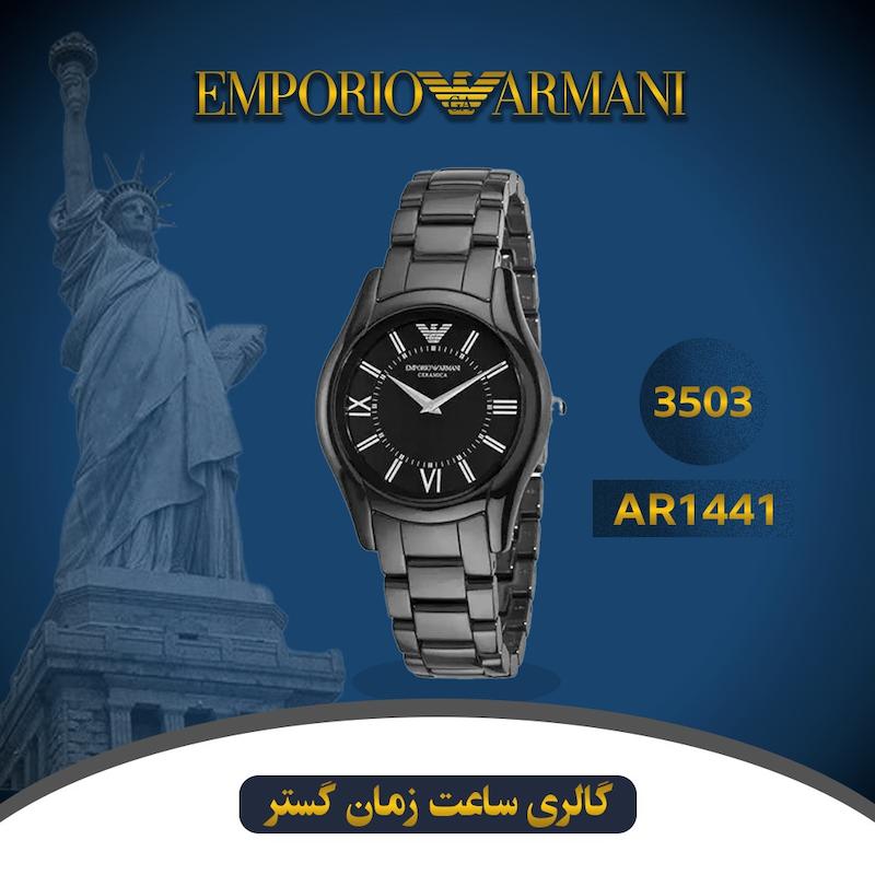 ساعت مچی زنانه امپریو آرمانی(EMPORIO ARMANI) مدل AR1441