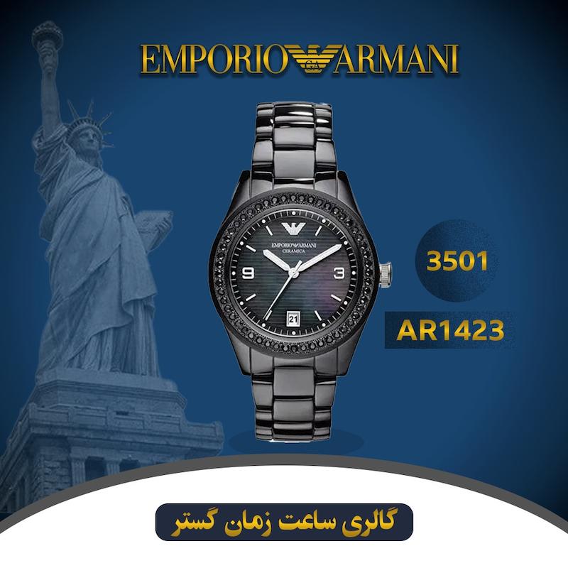 ساعت مچی زنانه امپریو آرمانی(EMPORIO ARMANI) مدل AR1423