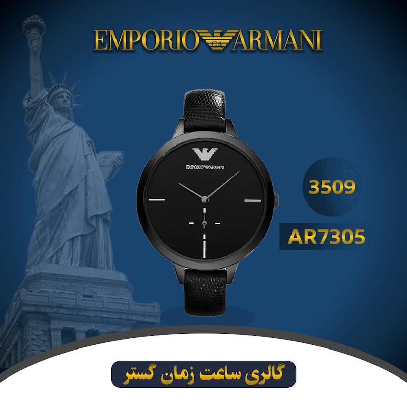 ساعت مچی زنانه امپریو آرمانی(EMPORIO ARMANI) مدل AR7305
