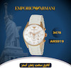 ساعت مچی زنانه امپریو آرمانی(EMPORIO ARMANI) مدل AR5919
