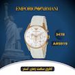 ساعت مچی زنانه امپریو آرمانی(EMPORIO ARMANI) مدل AR5919