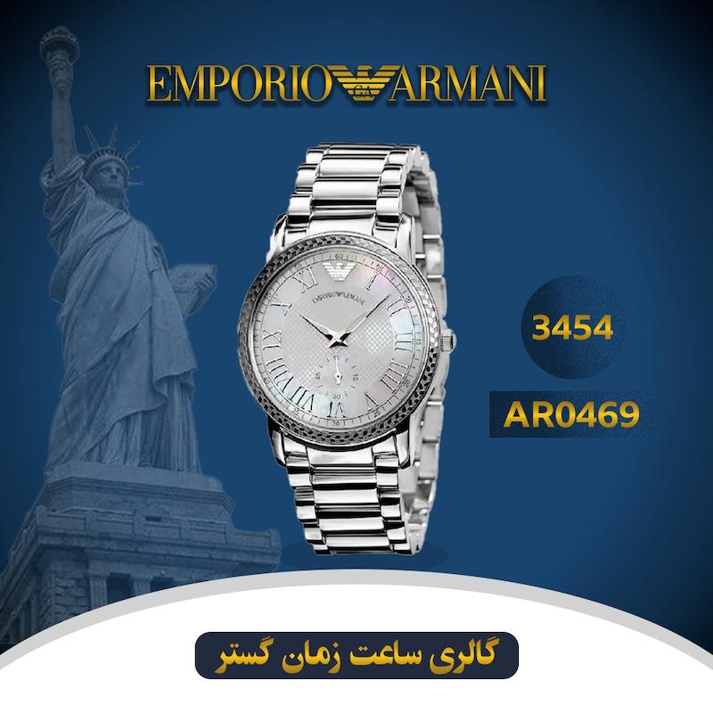 ساعت مچی زنانه امپریو آرمانی(EMPORIO ARMANI) مدل AR0469