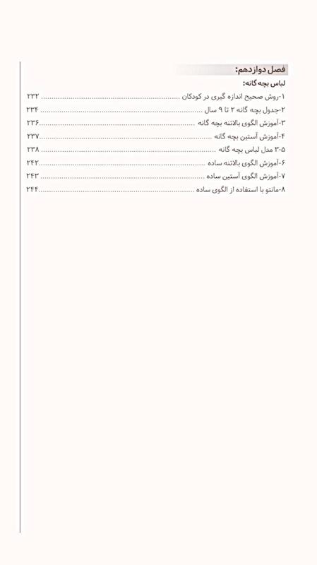 کتاب نازک‌دوزی