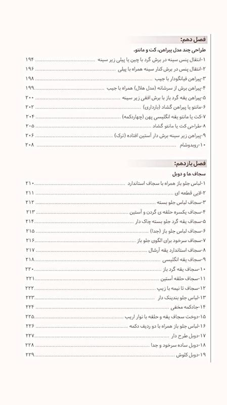 کتاب نازک‌دوزی