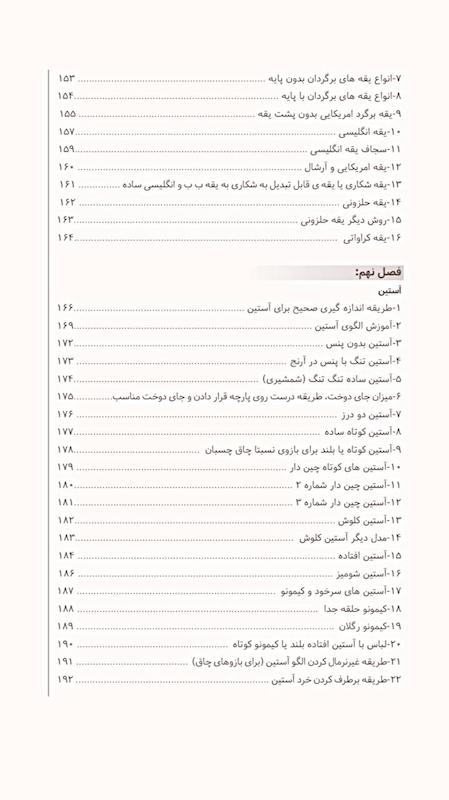 کتاب نازک‌دوزی