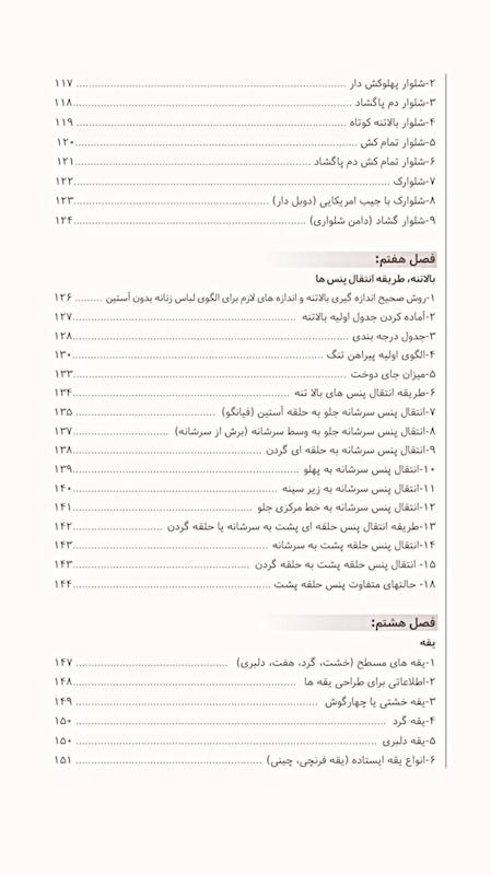 کتاب نازک‌دوزی