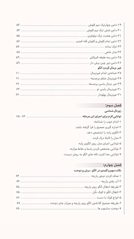 کتاب نازک‌دوزی