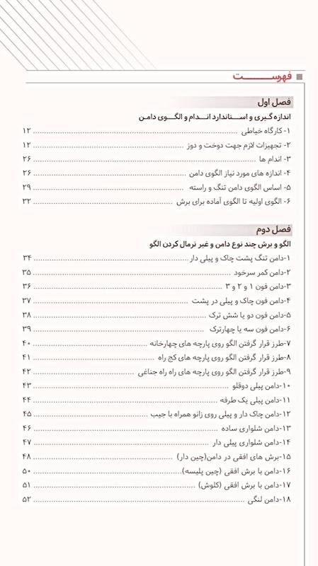 کتاب نازک‌دوزی