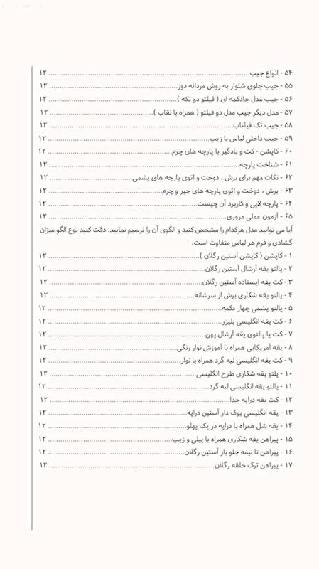 کتاب ضخیم‌دوزی و ژورنال شناسی