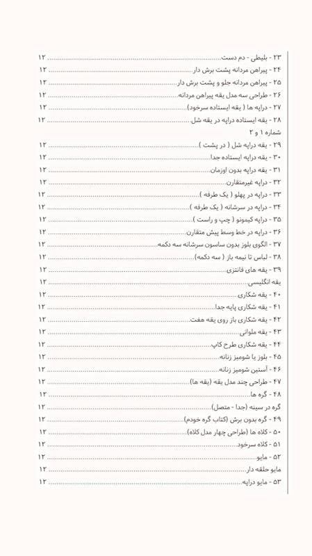 کتاب ضخیم‌دوزی و ژورنال شناسی