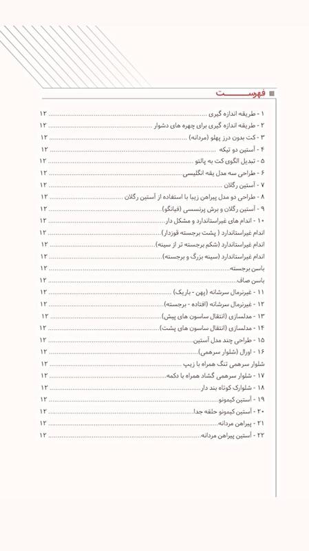 کتاب ضخیم‌دوزی و ژورنال شناسی