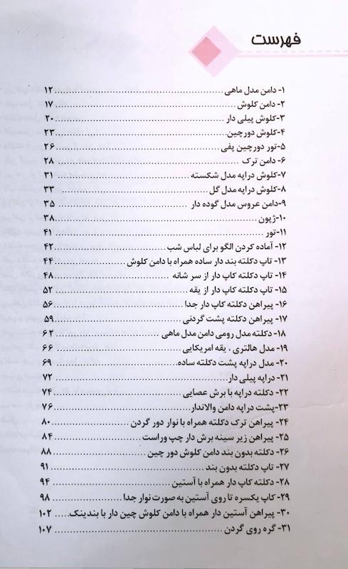 کتاب لباس شب و عروس