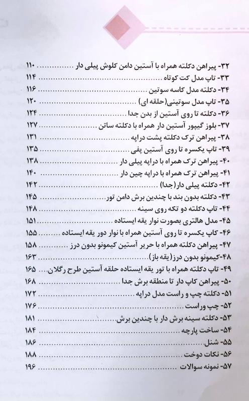 کتاب لباس شب و عروس