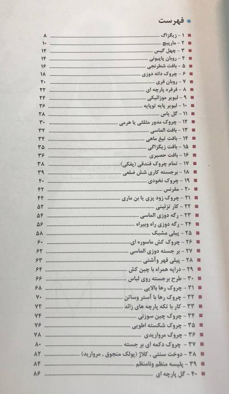 کتاب ساخت پارچه(کریت)