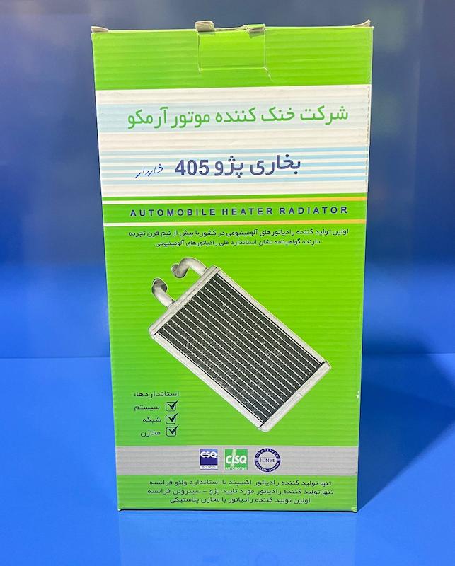 رادیاتور بخاری پژو 405 و پژو پارس ( خاردار ) برند آرمکو