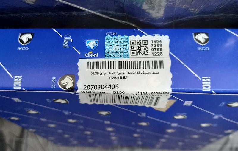 تسمه تایم ایساکو موتور جدید XU7P - شرکتی 