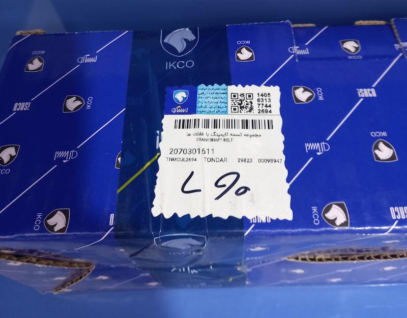 کیت تسمه تایم L90 ایساکو شرکتی 