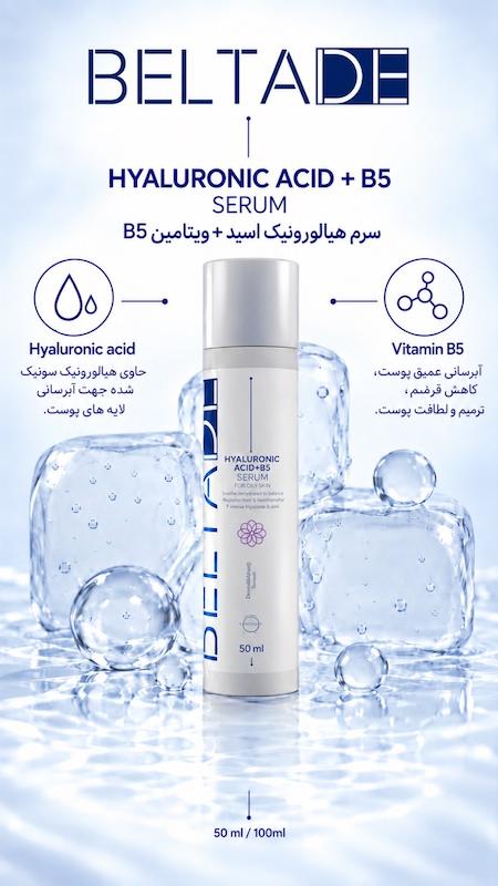 سرم هیالورونیک اسید حاوی B5 بلتادی