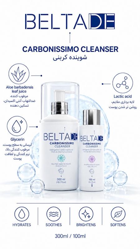 شوینده کربنی بلتادی