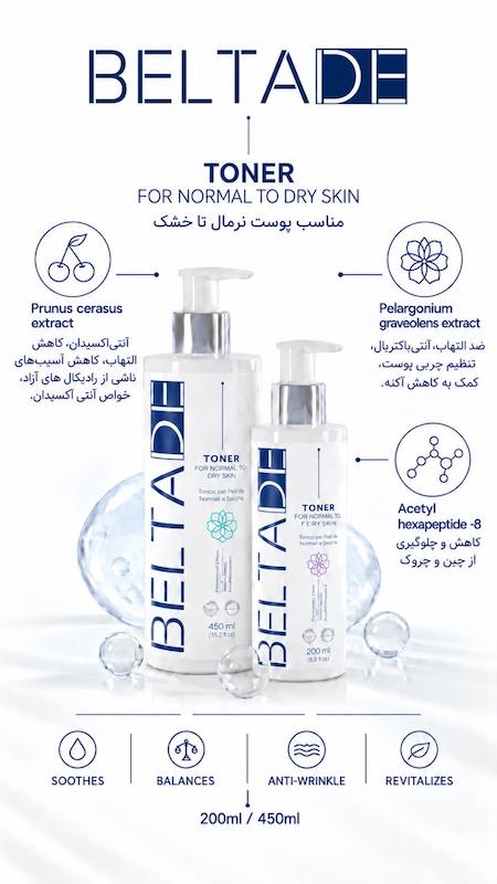 تونر مخصوص پوست نرمال تا خشک بلتادی