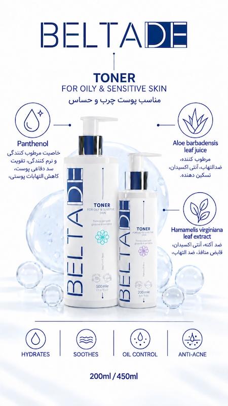 تونر مخصوص پوست چرب و حساس بلتادی