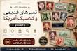 مجموعه ۱۰۰ قطعه تمبر قدیمی و کلاسیک آمریکا | تمبرهای کلکسیونی اصل با کیفیت نو