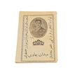 دفتريادداشت دوره رضاشاه-قطع جيبى