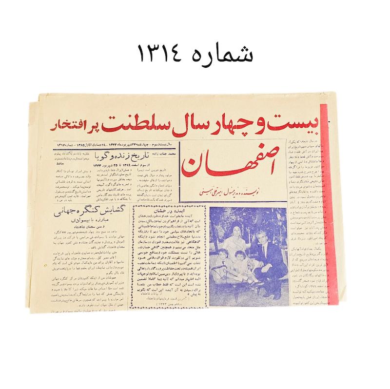 روزنامه هاى اصفهان دوره پهلوى 