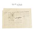 روزنامه هاى اصفهان دوره پهلوى 