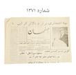روزنامه هاى اصفهان دوره پهلوى 