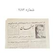 روزنامه هاى اصفهان دوره پهلوى 