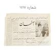 روزنامه هاى اصفهان دوره پهلوى 