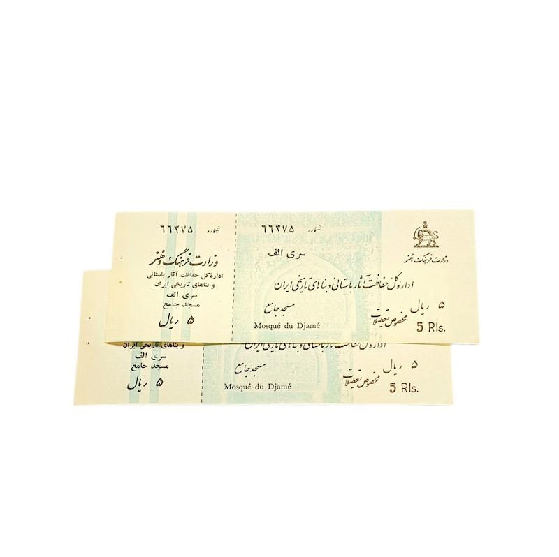 بليط ٥ريال ورودى اثارباستانى اصفهان-جفت -كيفيت: عالى