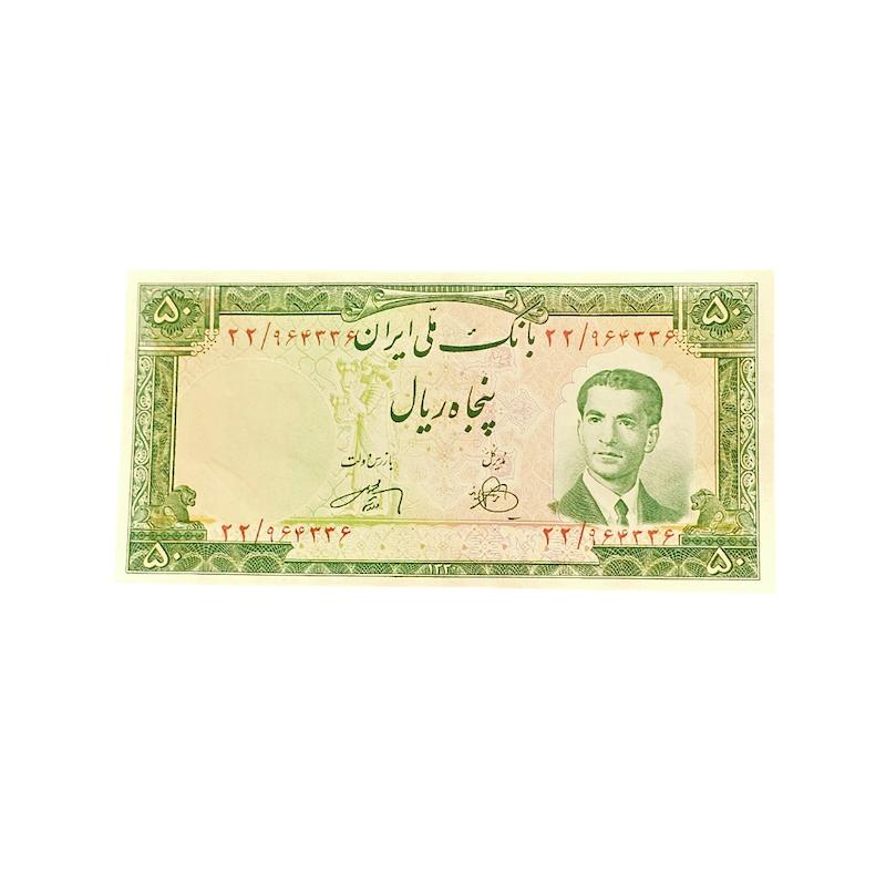 اسكناس ٥٠ ريال ١٣٣٠ كيفيت بانكى  قيمت ما ٥٢٠٠، قيمت كاتالوگ ٧ ميليون
