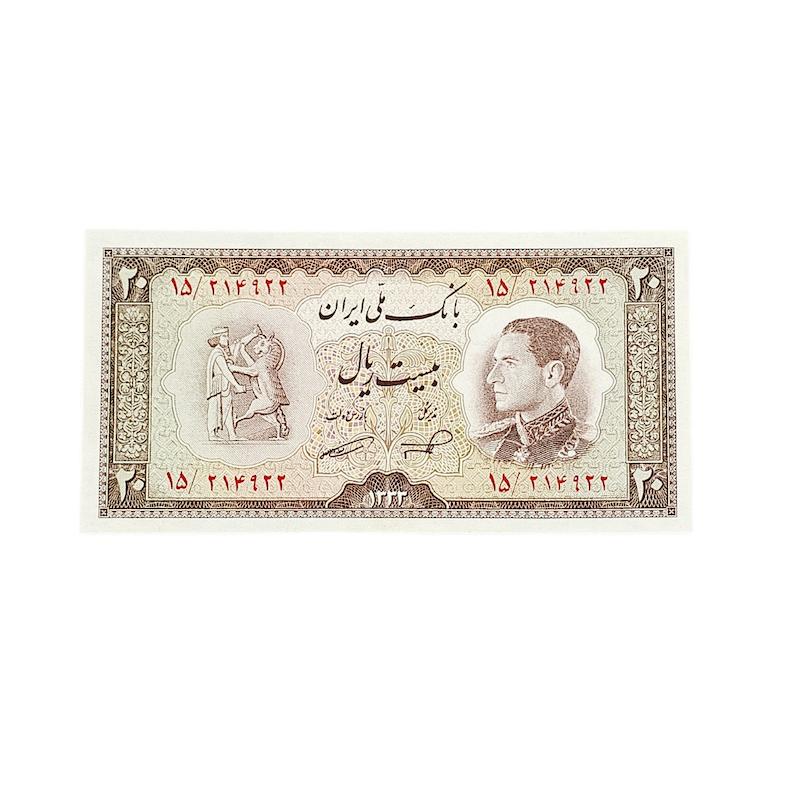 اسكناس ٢٠ريال ١٣٣٣ كيفيت بانكى ، قيمت ما ٢٥٠٠، قيمت كاتالوگ سه ميليون