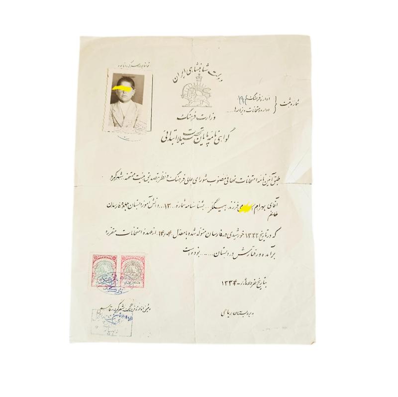 گواهى نامه پايان تحصيل سال ١٣٣٤ شهركرد