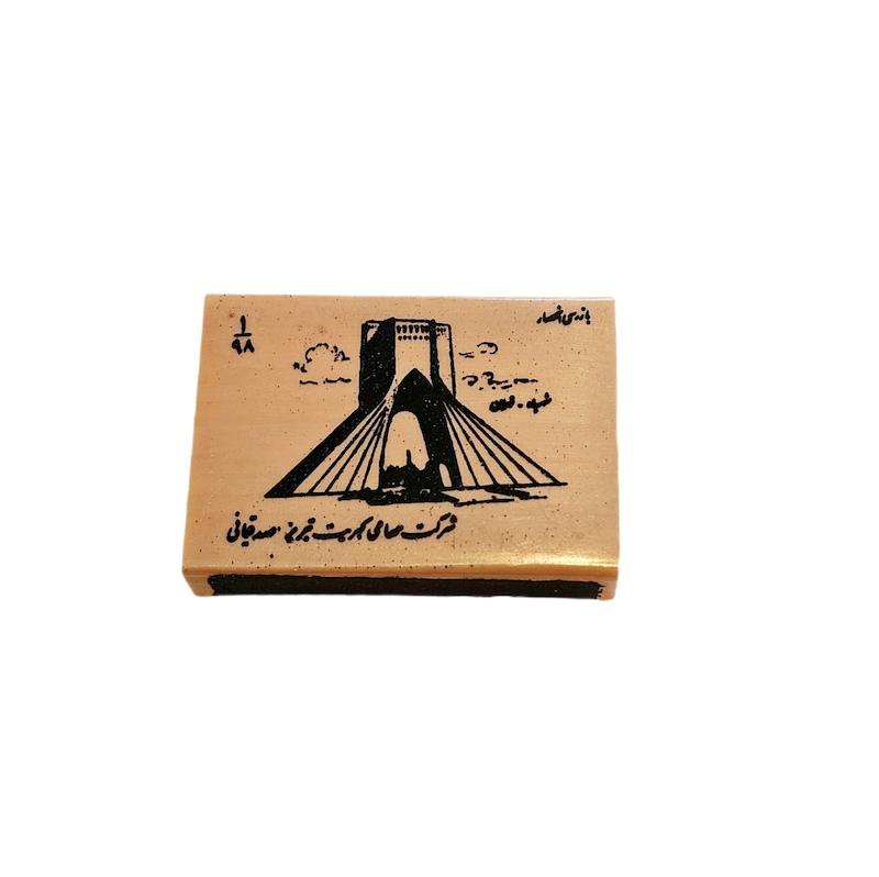 كبريت قديمى صدقيانى ميدان شهياد-جعبه پلاستيكى