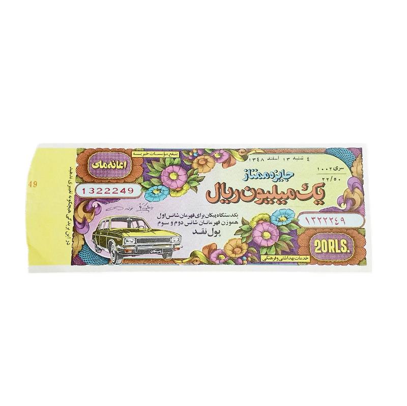 بليط بخت ازمايى دوره پهلوى تك